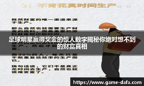 足球明星赢得奖金的惊人数字揭秘你绝对想不到的财富真相